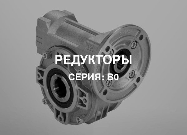 Серия: B0